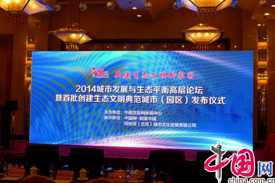 首批创建生态文明典范城市发布 成都等四川6市