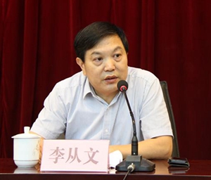 李从文任安徽省地矿局党委书记,局长 前任违纪被查