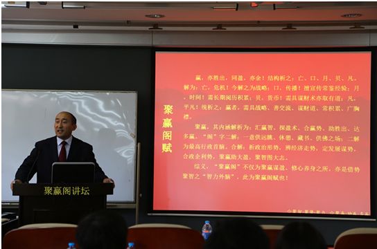 首届聚赢阁讲坛正式开讲