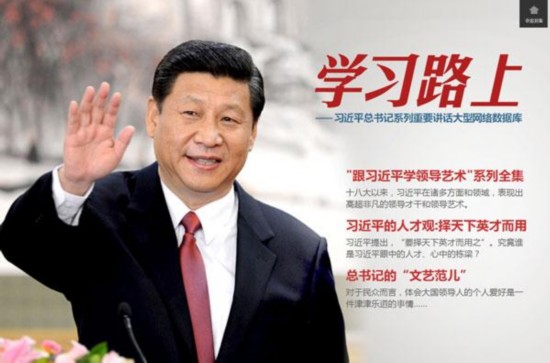 习近平总书记系列重要讲话大型网络数据库上线