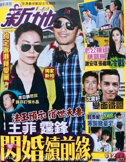 港媒曝法王看好谢霆锋王菲闪婚 称二人宿世情