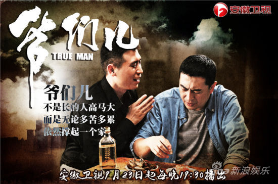 张嘉译《爷们儿》20-22集 电视剧全集1-45集分