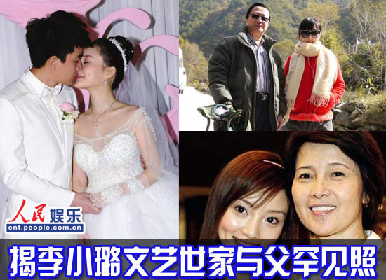 揭李小璐出生文艺世家与父母罕见合照曝光/图