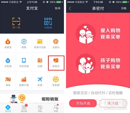 我买东西你付款 支付宝钱包开通亲密付