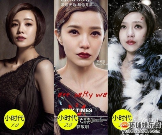 《小时代》主创容颜变化3部曲：郭采洁老了郭碧婷胖了