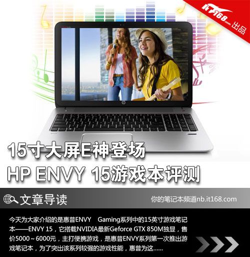 15Eǳ ENVY 15Ϸ