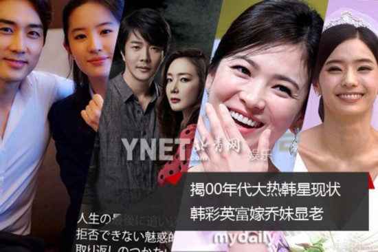 揭00年代大热韩星现状:韩彩英富嫁宋承宪建立公司