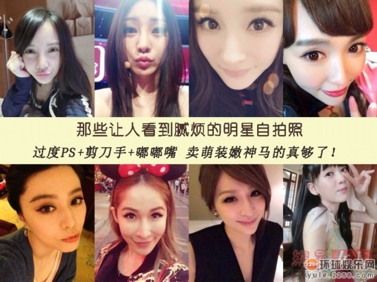 李小璐杨幂范冰冰吐槽那些让人无法忍受的明星自拍照