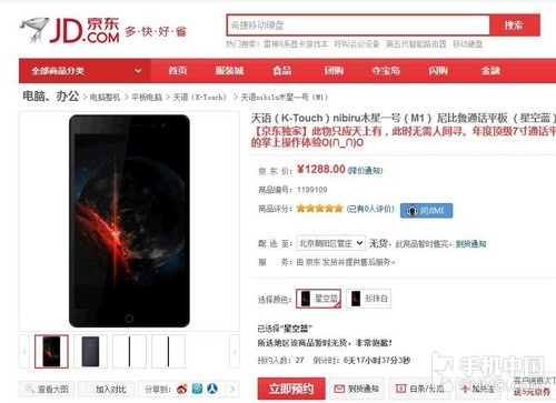 真八核 nibiru木星一号M1发布