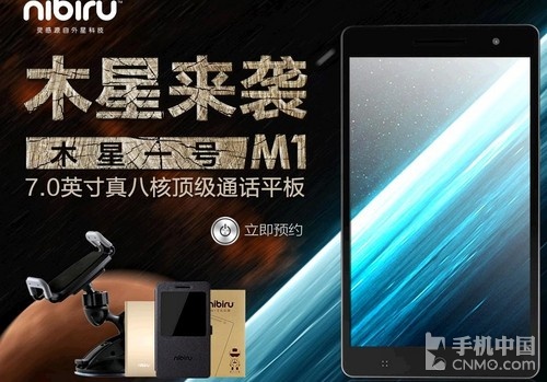 真八核 nibiru木星一号M1发布