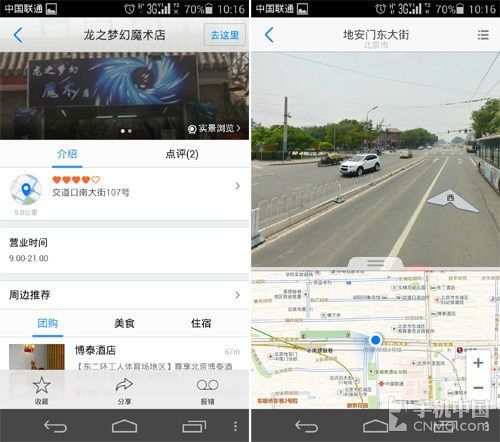 吃喝玩乐全都有 高德“发现”功能体验