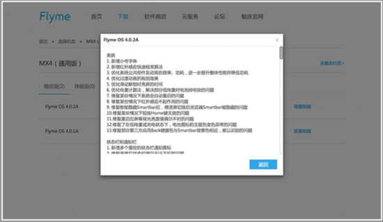 众多BUG修复！魅族MX4固件更新至4.0.2 