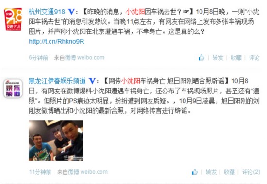 小沈阳被传车祸身亡 旭日阳刚晒合照辟谣