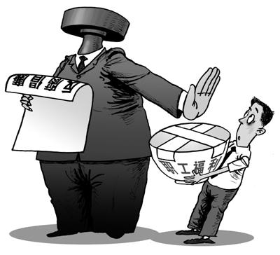 人民日报:规范公务人员福利不是零福利--中国央