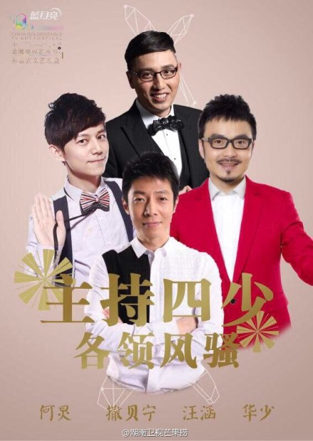  金鹰节 杨幂李易峰900年后重聚 赵丽颖金鹰女神