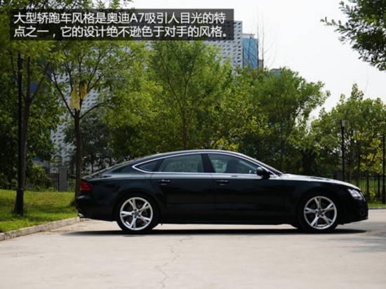 配置小幅提升 奥迪新款a7 2.8l四驱试驾