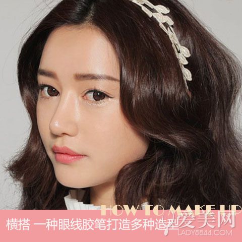 新型眼线笔正当道 轻松帮你化出完美眼妆- Mic