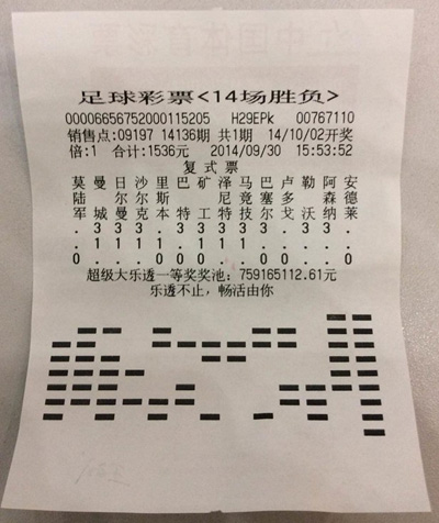 忠实粉丝赢大奖 上海闵行区彩民领足彩120万元