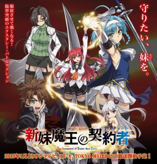 《新妹魔王的契约者》定档2015年1月- Micro 