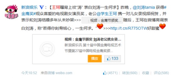 王珂自曝和刘涛结婚多年从未吵架 背上纹涛字