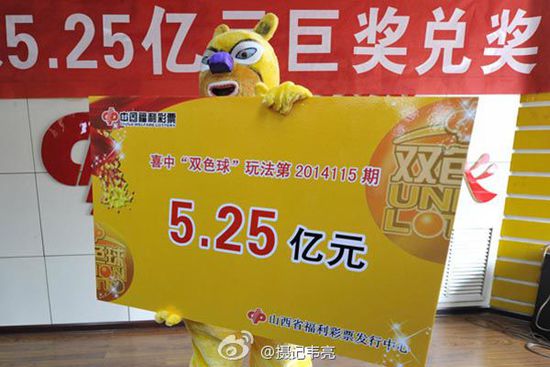 中国彩票史上第一大奖5.2亿 中外彩票领奖造型