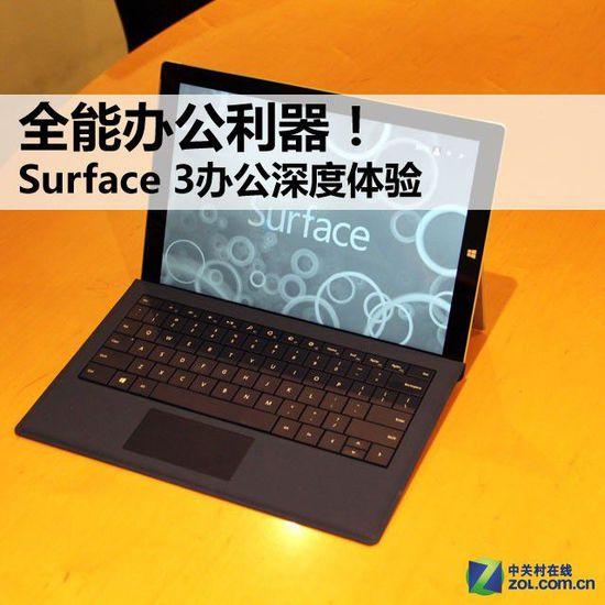 ȫܰ칫Surface 3칫