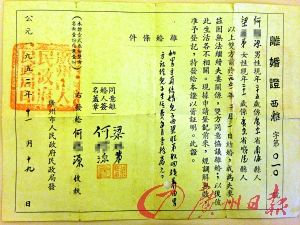 亡父遗物中发现60年前离婚证 珍贵记录"分家"旧俗