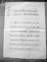     本文作者在唐山地震前線寫的內參稿件手稿