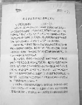     本文作者寫的供領導審閱的關於部隊搶險的資料打印件