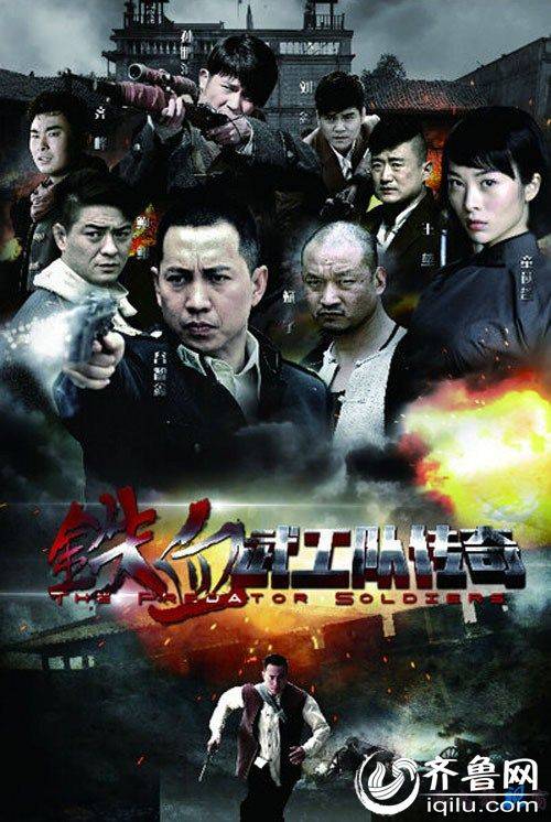 铁血武工队传奇电视剧全集剧情介绍1-33大结局