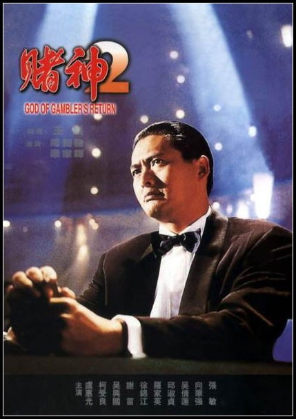 最cool:1989《赌神》