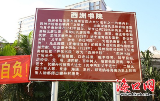 琼山区政府树立的介绍其历史的牌子。