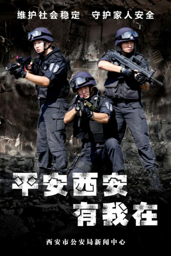 第二季西安公安海报开拍啦! 含社区民警,女特警等5个主题【9】