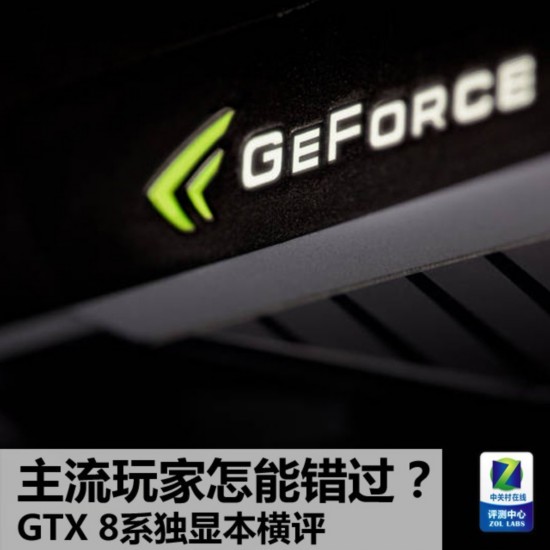 ܴGTX 8ϵԱ 