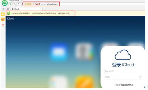 360浏览器提醒:苹果照片服务器遭劫持,请