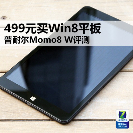 499ԪWin8ƽ ͶMomo8 W 