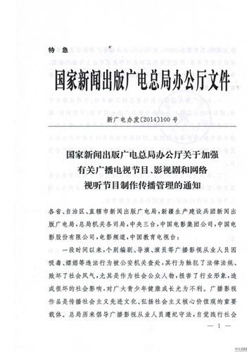 广电总局:绝不容忍吸毒嫖娼违纪行为败坏风气