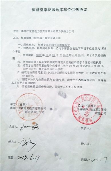 哈尔滨小区车位热费收不收随机 收多少待议