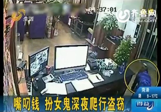 女子深夜扮女鬼爬行盗窃 店主看监控被吓坏(图)