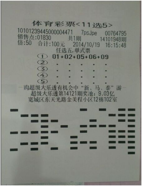 男人第六感也挺准!长春彩友智擒11选5奖金2.