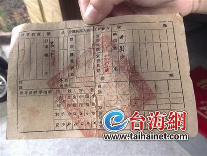 民国身份证有防伪指纹 云霄县收藏爱好者昨展示
