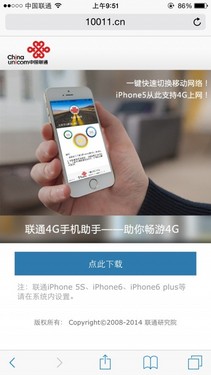 联通4G官方解锁 iPhone 5也用上4G网络