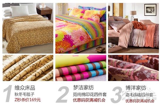怎么买更实惠 电商促销床品选购攻略