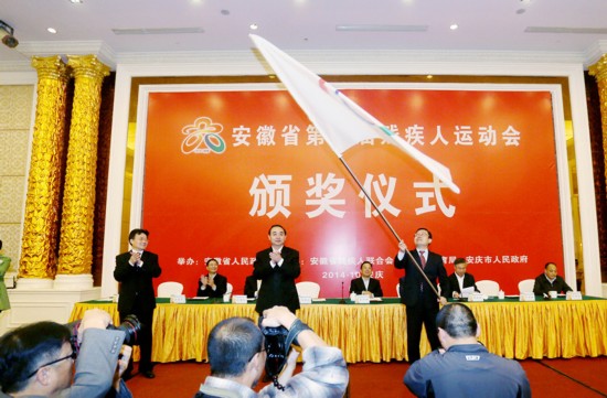 安徽省第六届残运会颁奖仪式举行 童怀伟虞爱