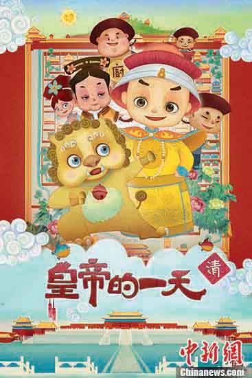 故宫推《皇帝的一天》APP 探寻皇帝一天的生