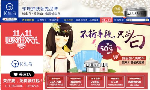 珍珠护肤第一品牌长生鸟 引导<em>诸暨</em>电商产业新