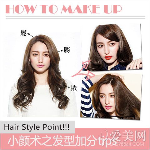 土肥圆不再 揭女神范小脸化妆技巧