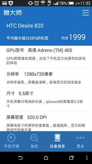 HTC D820u