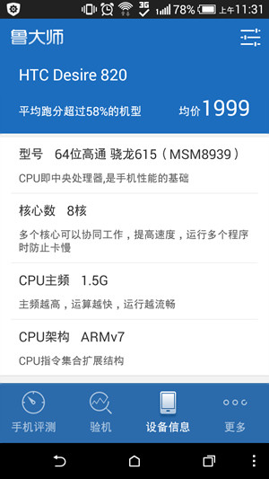 HTC D820u