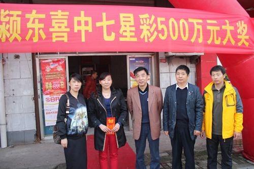 生日号喜中500万 阜阳市体育局闫森局长到店祝